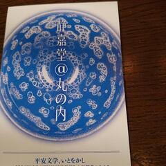   静嘉堂@丸の内   美術館開催の招待券の画像