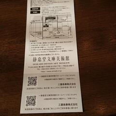   静嘉堂@丸の内   美術館開催の招待券の画像