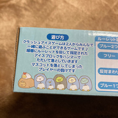 しろくまのともだち クラッシュアイスゲーム (とかげ) 中古品(美品)の画像