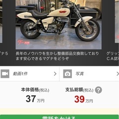 マグナ50の中古が安い！激安で譲ります・無料であげます｜ジモティー