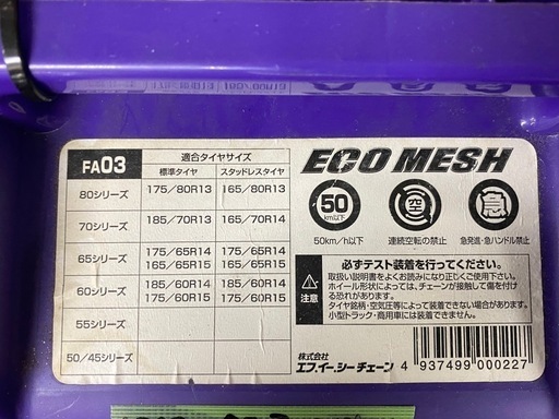 ?車の冬支度!! タイヤチェーン【ヴィッツ･ヤリスなどに！】【カー用品･ホイール買取】