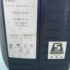 日産純正ゴムチェーン未使用品の画像