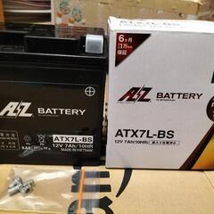 セロー225　バッテリー　ATX7L-BS