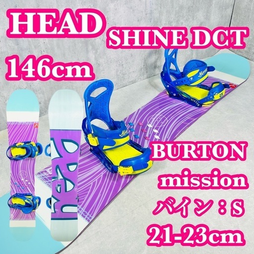 HEAD SHINE DTC 146cm レディース スノーボード セット HEAD SHINE DTC 146cm レディース スノーボード セット