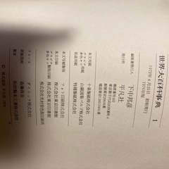 世界大百科辞典全35巻の画像
