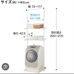 ニトリ　突っ張り洗濯機ラックの画像