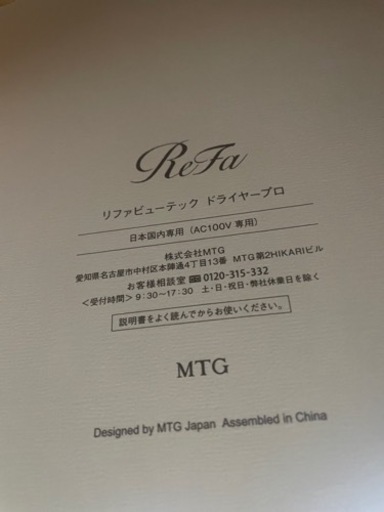 【新品未使用】リファ＊ビューテックドライヤープロ