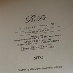 【新品未使用】リファ＊ビューテックドライヤープロの画像