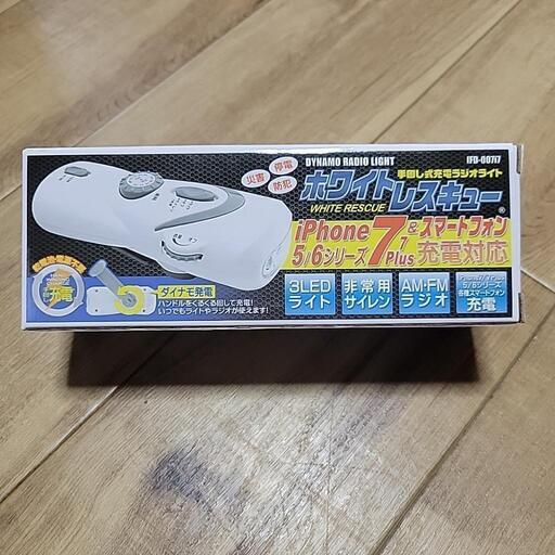 ★最終お値下げ★IFD-007i7手回し式充電ラジオライト【ホワイトレスキューR】