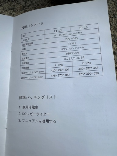 2電源冷蔵冷凍庫
