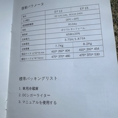 2電源冷蔵冷凍庫の画像