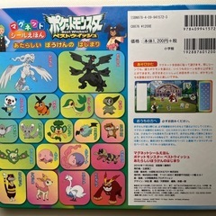 🎄ポケモン④点セット　マグネットシール絵本他の画像