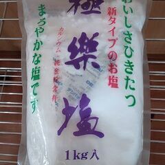 塩　「極楽塩」　１Kg　カルシウム・純金粉含有