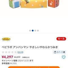 🩷アンパンマン　優しいやわらかつみき🩷の画像