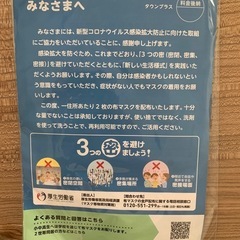 アベノマスクの画像