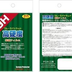 表面硬度9HのPETフィルムでブルーライトも大幅にカットする『9H高硬度【ブルーライトカット】保護フィルム』

の画像