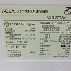 西岡店 AQUA 3ドア冷蔵庫 272L 2018年製 AQR-27G2 ミスティシルバー アクア 200Lクラスの画像