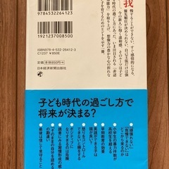 伸びる子どもは⚪︎⚪︎がすごい　新書の画像
