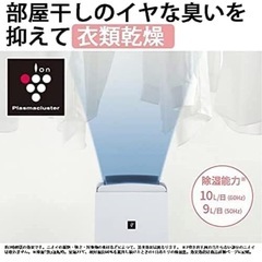 2020年モデル SHARP 除湿機の画像
