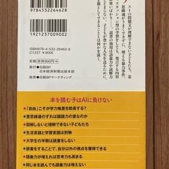 読書をする子は⚪︎⚪︎がすごい　新書の画像