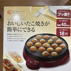 アイリスオーヤマ　たこ焼きプレート