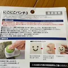 【未使用品】キャラ弁が簡単に！ニコニコパンチ　おまけ付きの画像