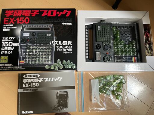 学研電子ブロック 　EX150　復刻新装版