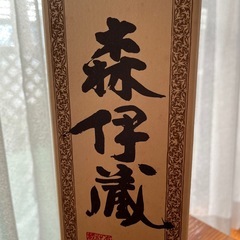 森伊蔵の画像