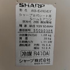 ワ0250 SHARPエアコン2015年式14畳適用55000円標準工事込み＠大阪市内・岩出市内価格の画像