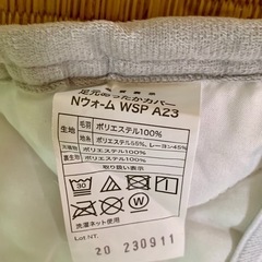 【お譲り決定】ニトリ　足元あったかカバーの画像