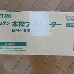 メトロ電気工業 MFH-181ET　 フットヒーター（2022年製）の画像