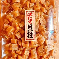 北海道オホーツク産帆立貝柱ホタテ乾燥帆立貝柱　干貝柱干し貝柱ほた...