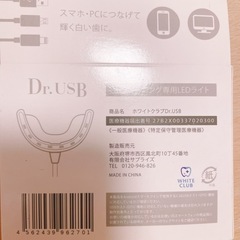 ホワイトニング用LEDライトの画像