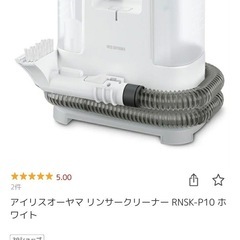 新品
アイリスオーヤマリンサークリーナー2024年製の画像