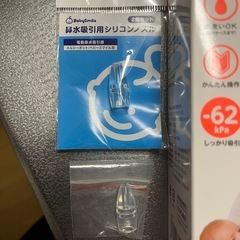 ベビースマイル アタッチメント未使用の画像
