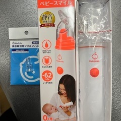 ベビースマイル アタッチメント未使用