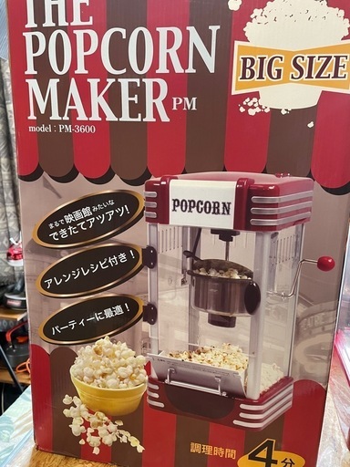 お取引き中ポップコーンメーカー