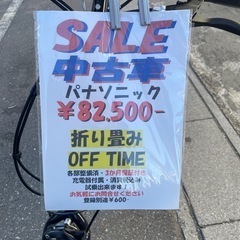 試乗🉑【保証付き】中古パナソニック折り畳み電動アシストOFF T...