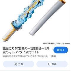日輪刀　我妻善逸の画像