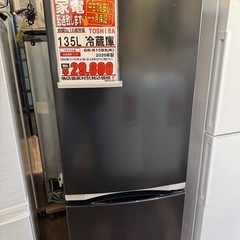 TOSHIBA 2020年製 135L冷蔵庫