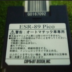 エンジンスターターの画像