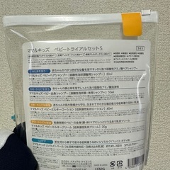 【問い合わせ】ベビートライアルセットの画像