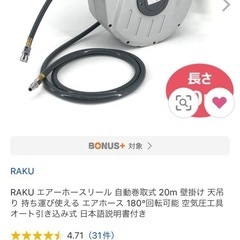 エアホースリール20m未使用保管品