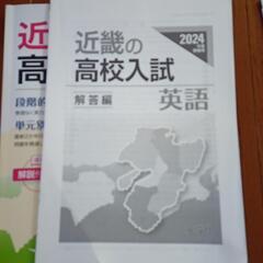 2024年度受験用　近畿の高校入試　英語の画像
