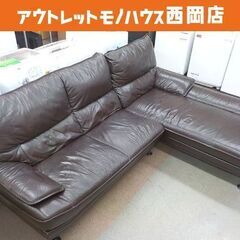 現状品 3人掛けソファ カウチソファ ハイバッグ 幅237㎝ レザー L字ソファ ダークブラウン 左カウチ 革製 西岡店 