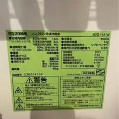 アイリスオーヤマ　冷蔵庫142Lの画像