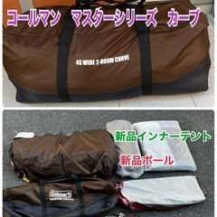 【一部新品】Coleman 4S WIDE 2 ROOM CURVE の画像