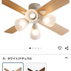 LOWYA シーリングファンライト
