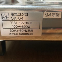 【対面限定】電気コンロの画像