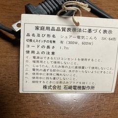 【対面限定】電気コンロの画像